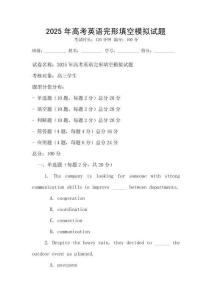 2025年高考英語完形填空模擬試題