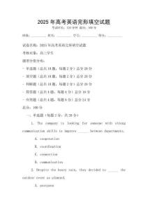 2025年高考英語完形填空試題