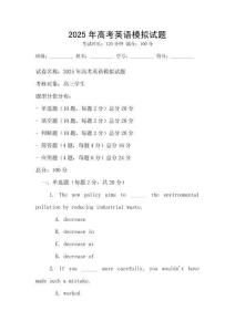 2025年高考英語模擬試題