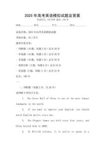 2025年高考英語模擬試題及答案