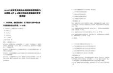 2025山東高青縣面向全縣招聘縣屬國有企業領導人員3人筆試歷年參考題庫附帶答案詳解