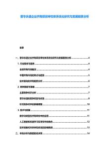 普華永道企業(yè)并購項目審校體系優(yōu)化研究與發(fā)展前景分析