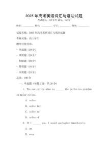 2025年高考英語詞匯與語法試題