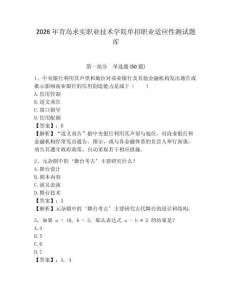 2026年青岛求实职业技术学院单招职业适应性测试题库含答案详解