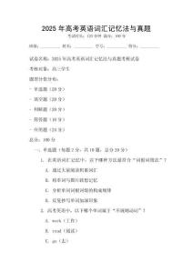 2025年高考英語詞匯記憶法與真題