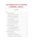 2026年精密測角儀項目可行性研究報告（市場數(shù)據(jù)調(diào)查、監(jiān)測研究）
