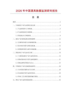 2026年中國(guó)酒具數(shù)據(jù)監(jiān)測(cè)研究報(bào)告