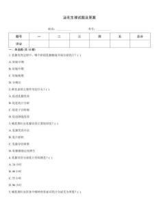 泌乳生理試題及答案