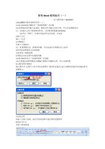 常用Word使用技巧(一)