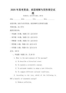 2025年高考英語：閱讀理解與完形填空試題