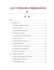 2026年中國卷邊陶土網數據監測研究報告