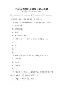 2025年高等數學解題技巧與真題