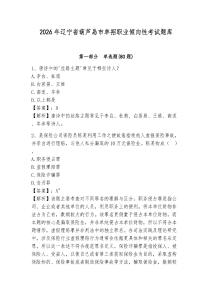 2026年遼寧省葫蘆島市單招職業(yè)傾向性考試題庫(kù)及答案詳解（典優(yōu)）