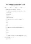 2025年高等數(shù)學(xué)解題技巧考試及答案