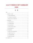 2026年中國推移式升降平臺(tái)數(shù)據(jù)監(jiān)測(cè)研究報(bào)告