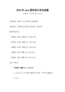 2026年Java程序設(shè)計實訓(xùn)試題
