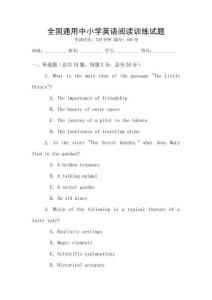 全國通用中小學英語閱讀訓練試題