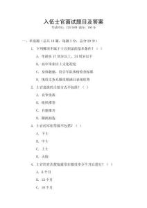 入伍士官面試題目及答案