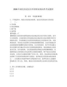2026年湖北省武漢市單招職業(yè)傾向性考試題庫(kù)參考答案詳解