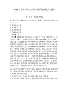 2026河南鄭州升達(dá)經(jīng)貿(mào)管理學(xué)院招聘?jìng)淇碱}庫及參考答案詳解1套