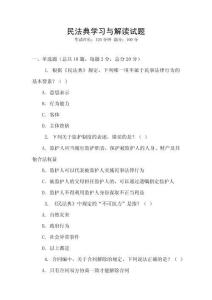 民法典學習與解讀試題