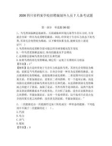 2026四川省檔案學校招聘編制外人員7人備考試題及參考答案詳解