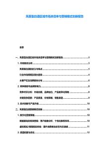 凤香型白酒区域市场渗透率与营销模式创新报告