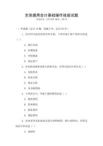 全國通用會計基礎操作技能試題