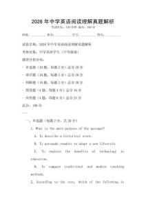 2026年中學英語閱讀理解真題解析