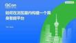 如何在浏览器内构建一个具身智能平台