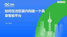 如何在瀏覽器內(nèi)構(gòu)建一個(gè)具身智能平臺(tái)