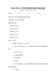 2026年中小學體育教師技能考核試題