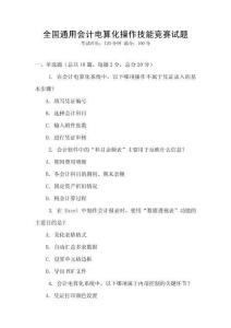 全國通用會計電算化操作技能競賽試題