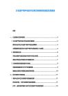 文化遺產數字化技術支撐文物修復實驗室方案規劃
