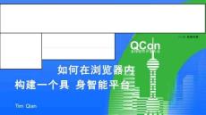 如何在瀏覽器內構建一個具身智能平臺