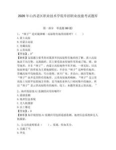 2026年山西老區(qū)職業(yè)技術(shù)學(xué)院?jiǎn)握新殬I(yè)技能考試題庫(kù)含答案詳解（完整版）