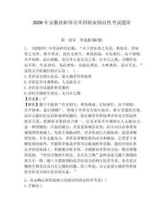 2026年安徽省蚌埠市單招職業(yè)傾向性考試題庫(kù)參考答案詳解