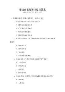 全运会宣传面试题目答案