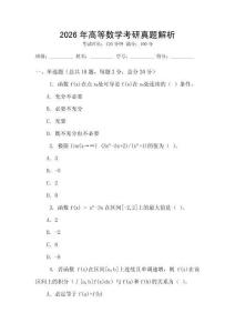 2026年高等數學考研真題解析