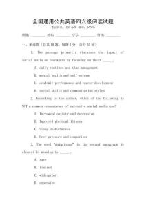 全國通用公共英語四六級閱讀試題