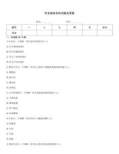 針灸推拿專科試題及答案