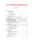 2026年中国帐册铆钉数据监测研究报告