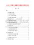 2026年中國帳冊鉚釘數據監測研究報告