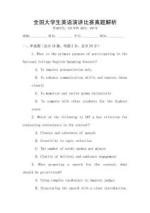 全國大學生英語演講比賽真題解析