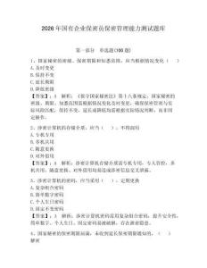 2026年國有企業保密員保密管理能力測試題庫含答案（奪分金卷）