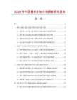 2025年中國(guó)慢車支軸市場(chǎng)調(diào)查研究報(bào)告