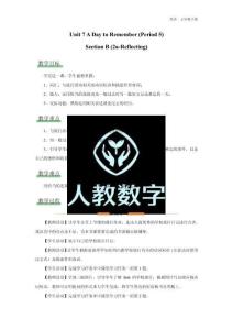 【教学设计】A Day to Remember (Period 5)