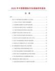 2025年中國管捅條市場調(diào)查研究報告
