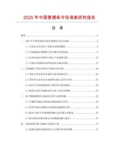 2025年中國管捅條市場調查研究報告