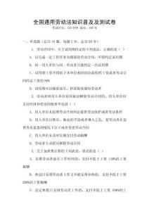 全國通用勞動法知識普及及測試卷